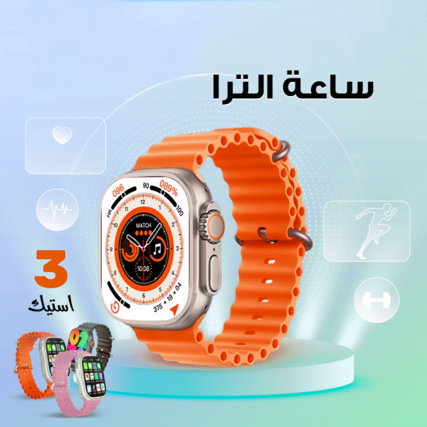 ⁦ساعة الترا 3 استيك +  سماعة AirPods⁩ - الصورة ⁦2⁩