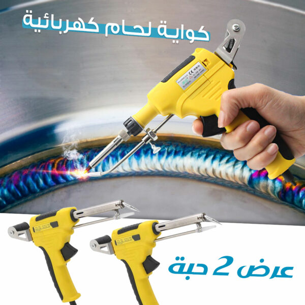 ⁦عرض حبتين كواية لحام كهربائية⁩ - الصورة ⁦3⁩