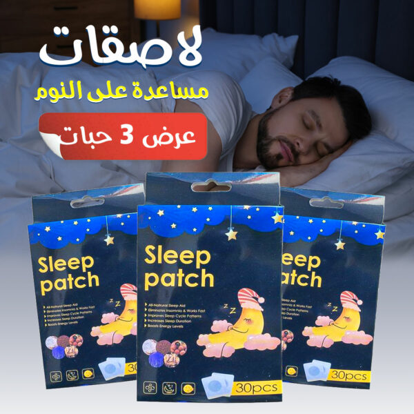عرض 3 حبات لاصقة المساعدة على النوم