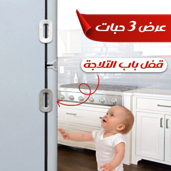 ⁦عرض 3قفل باب الثلاجة⁩ - الصورة ⁦4⁩