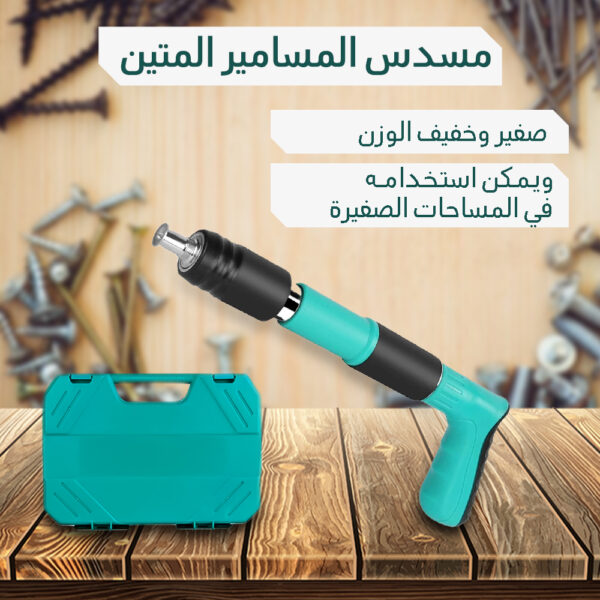 • مسدس المسامير المتين