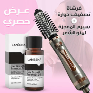 فرشاة تصفيف دوارة+سيرم المعجزة لمنو الشعر