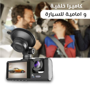 كاميرا خلفية و امامية للسيارة