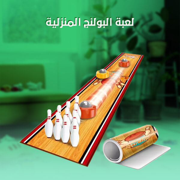 ⁦لعبة البولنج المنزلية⁩ - الصورة ⁦4⁩
