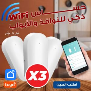 عرض ثلاث حبات جهاز أمان المنزل والعمل