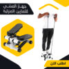 • جهاز المشي للتمارين المنزلية