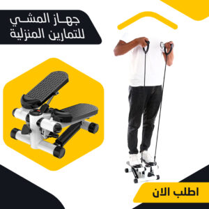 • جهاز المشي للتمارين المنزلية