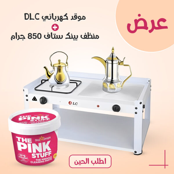 ⁦عرض موقد كهربائي DLC + منظف بينك ستاف 850 جرام⁩ - الصورة ⁦2⁩