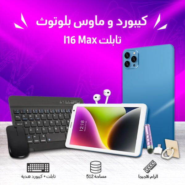 ⁦• تابلت I16 Max + كيبورد و ماوس بلوتوث (ضمان 6 شهور) شبيه الايفون⁩ - الصورة ⁦2⁩