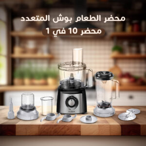 • محضر الطعام بوش المتعدد