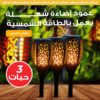 ثلاث حبات عمود شعلة 50 سم