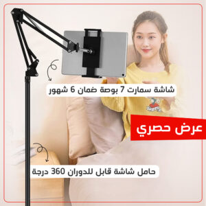 شاشة سمارت + حامل شاشة قابل للدوران 360 درجة +كيبورد و ماوس