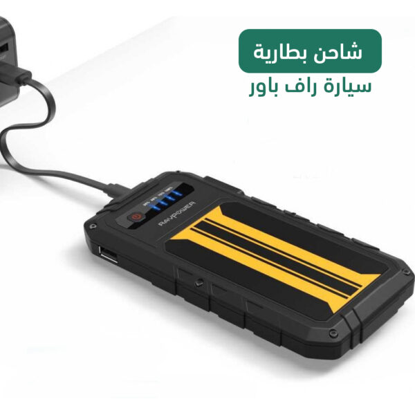 ⁦شاحن بطارية سيارة راف باور⁩ - الصورة ⁦2⁩
