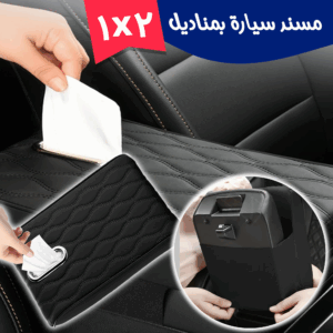 • مسند سيارة بمناديل