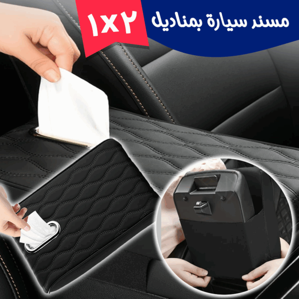• مسند سيارة بمناديل