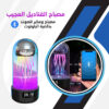 • مصباح القناديل العجيب