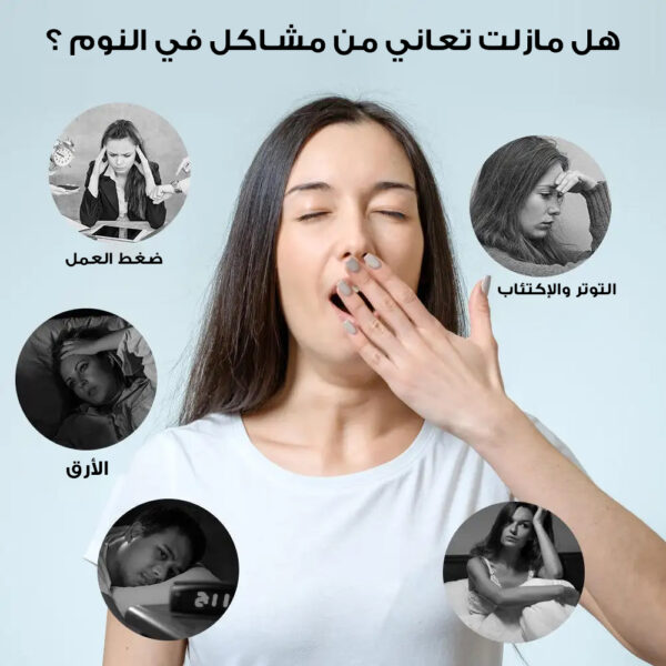 ⁦• جهاز النوم السحرى (فى ثواني)⁩ - الصورة ⁦3⁩