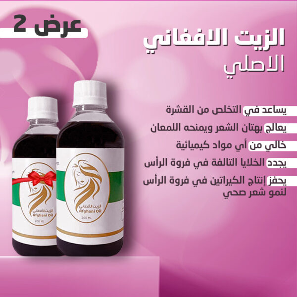 ⁦عرض 2 الزيت الافغاني الاصلي⁩ - الصورة ⁦3⁩