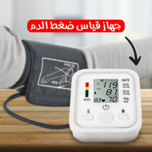 • جهاز قياس ضغط الدم