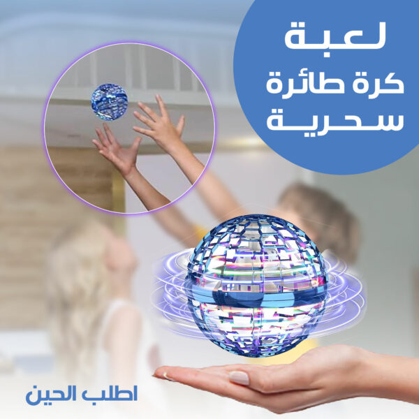 ⁦لعبة كرة طائرة سحرية⁩ - الصورة ⁦2⁩