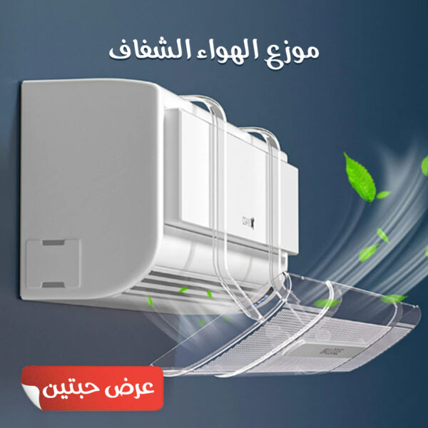 ⁦حبتين موزع هواء المكيف  الحديث⁩ - الصورة ⁦2⁩