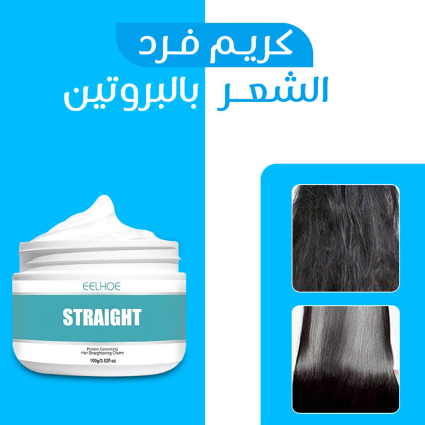 ⁦• كريم فرد الشعر بالبروتين⁩ - الصورة ⁦5⁩