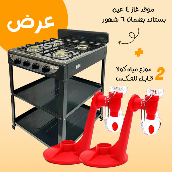 ⁦عرض موقد غاز 4 عين بستاند بضمان 6 شهور مع حبتين موزع مياه كولا قابل للعكس⁩ - الصورة ⁦2⁩