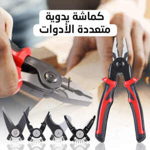 • بنسة متعددة المقاسات