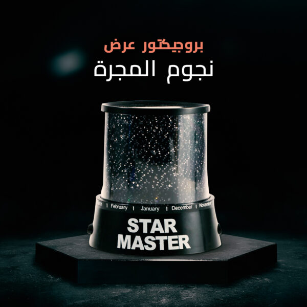 جهاز عرض بمصباح LED بتصميم نجوم المجرة