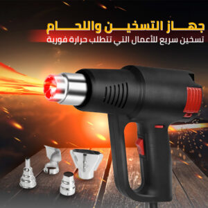 • جهاز التسخين واللحام