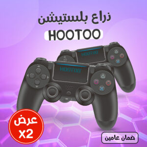 حبتين ذراع بلستيشنHOOTOO   (ضمان عامين)