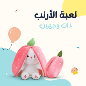 • لعبة الأرنب ذات وجهين