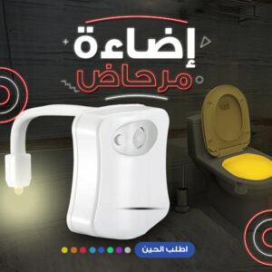إضاءة مرحاض عصرية