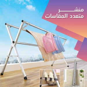 • منشر متعدد المقاسات