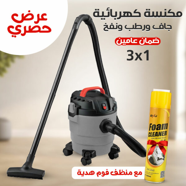 ⁦عرض مكنسة كهربائية 3×1 جاف ورطب ونفخ ضمان عامين مع منظف فوم هدية⁩ - الصورة ⁦2⁩
