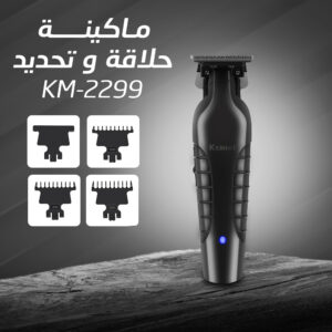 • ماكينة حلاقة و تحديد KM-2299