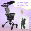 • عربة أطفال قابلة للطي