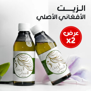 عرض 2 الزيت الافغاني الاصلي