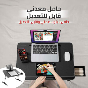 • حامل معدني قابل للتعديل