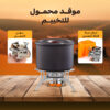 • موقد محمول للتخييم