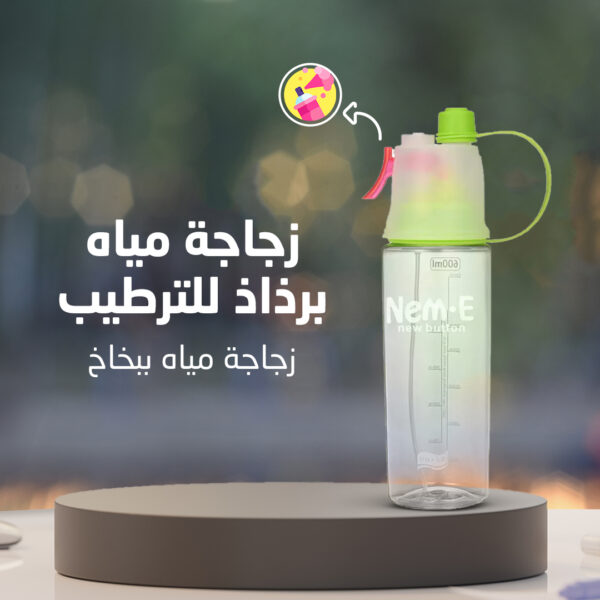 • زجاجة مياه برذاذ للترطيب