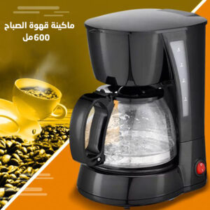 ماكينة صنع القهوة 600 مل