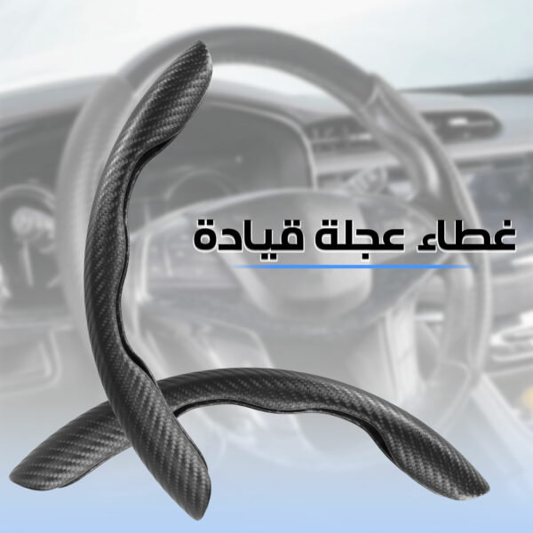 ⁦غطاء عجلة قيادة⁩ - الصورة ⁦2⁩