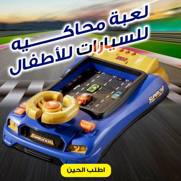 ⁦لعبة عجلة القيادة⁩ - الصورة ⁦2⁩