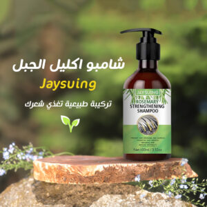 • شامبو اكليل الجبل Jaysuing