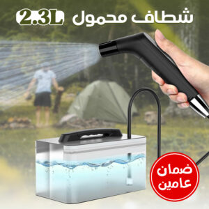 شطاف محمول