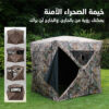 • خيمة الصحراء الآمنة
