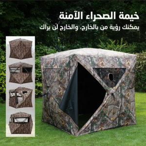 • خيمة الصحراء الآمنة