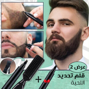 عرض 2 قلم تحديد اللحية
