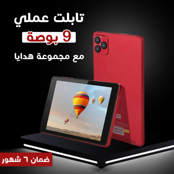 ⁦• تابلت عملي 9 بوصة + مجموعة هدايا (ضمان 6 شهور)⁩ - الصورة ⁦6⁩